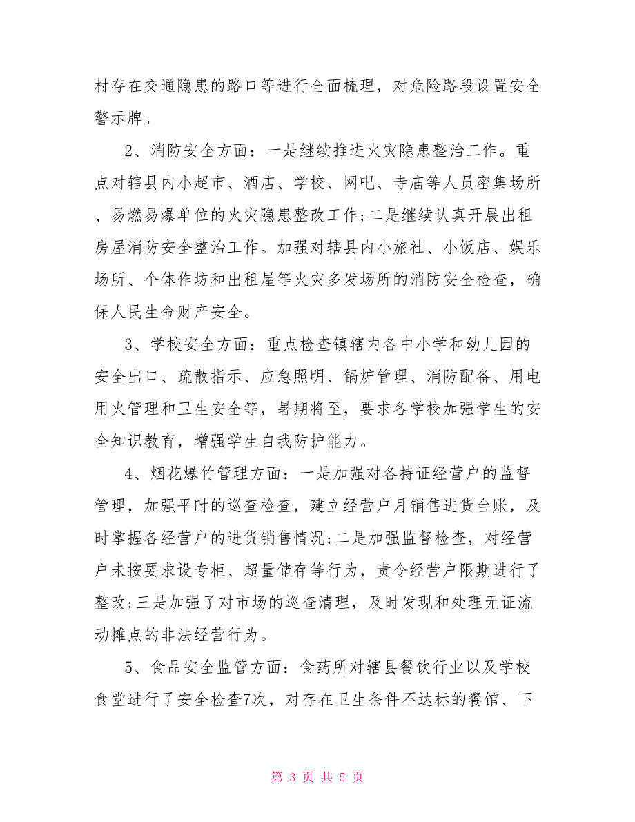 乡镇2021年安全生产半年工作总结.doc_第3页