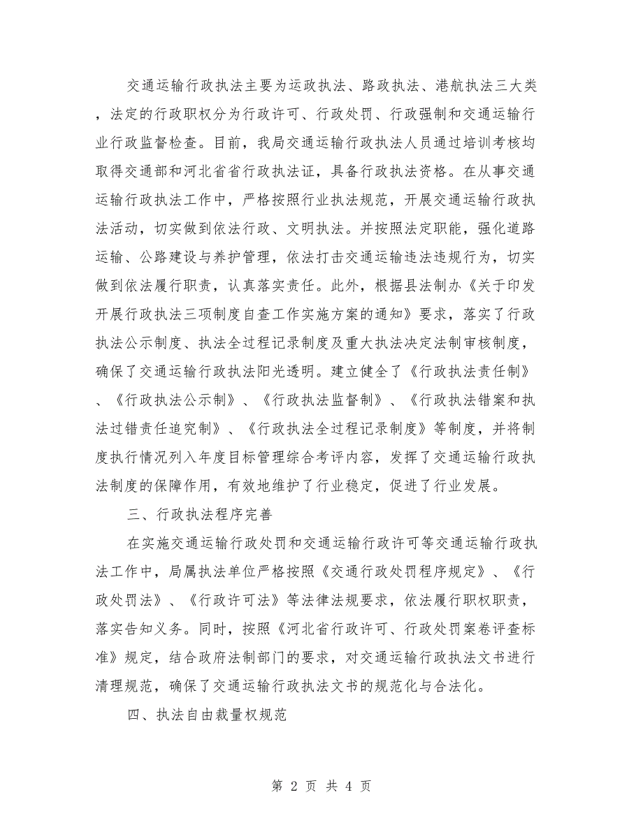 交通运输局交通行政执法情况自查报告.doc_第2页