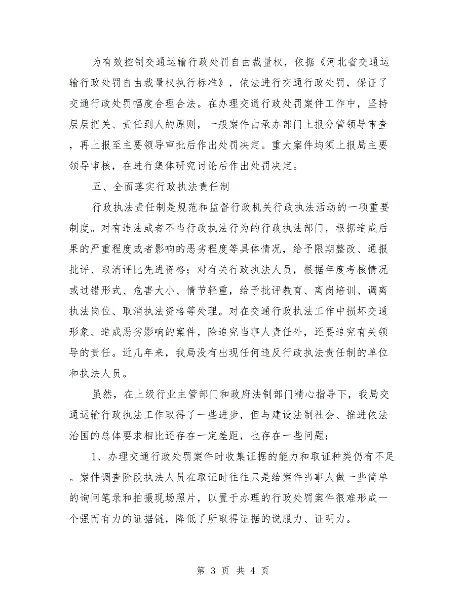 交通运输局交通行政执法情况自查报告.doc_第3页