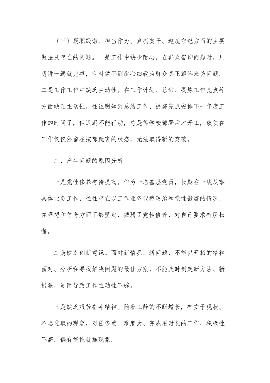 党员教师组织生活会对照检查材料.docx_第2页