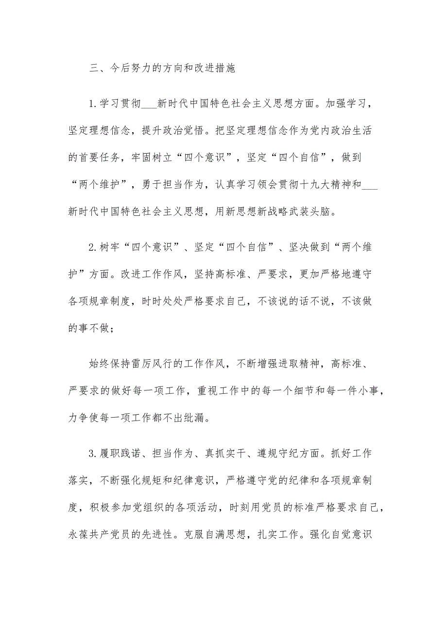 党员教师组织生活会对照检查材料.docx_第3页