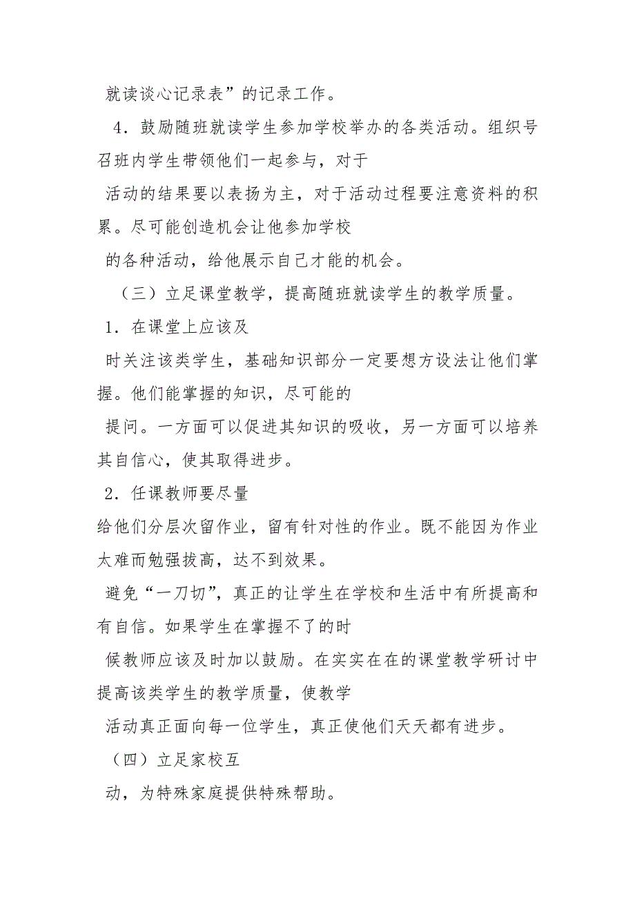 学校2020随班就读工作计划工作计划.docx_第3页