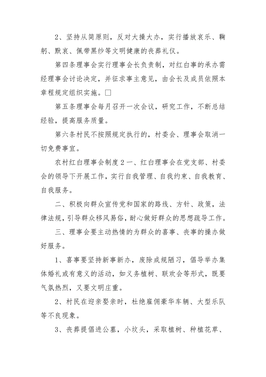 农村红白理事会制度3篇.doc_第2页