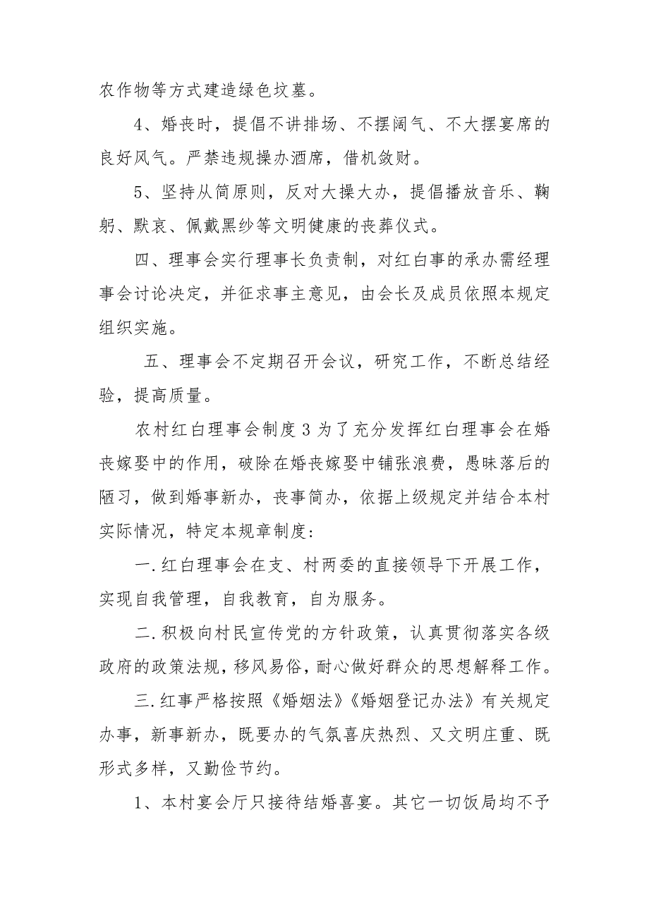 农村红白理事会制度3篇.doc_第3页