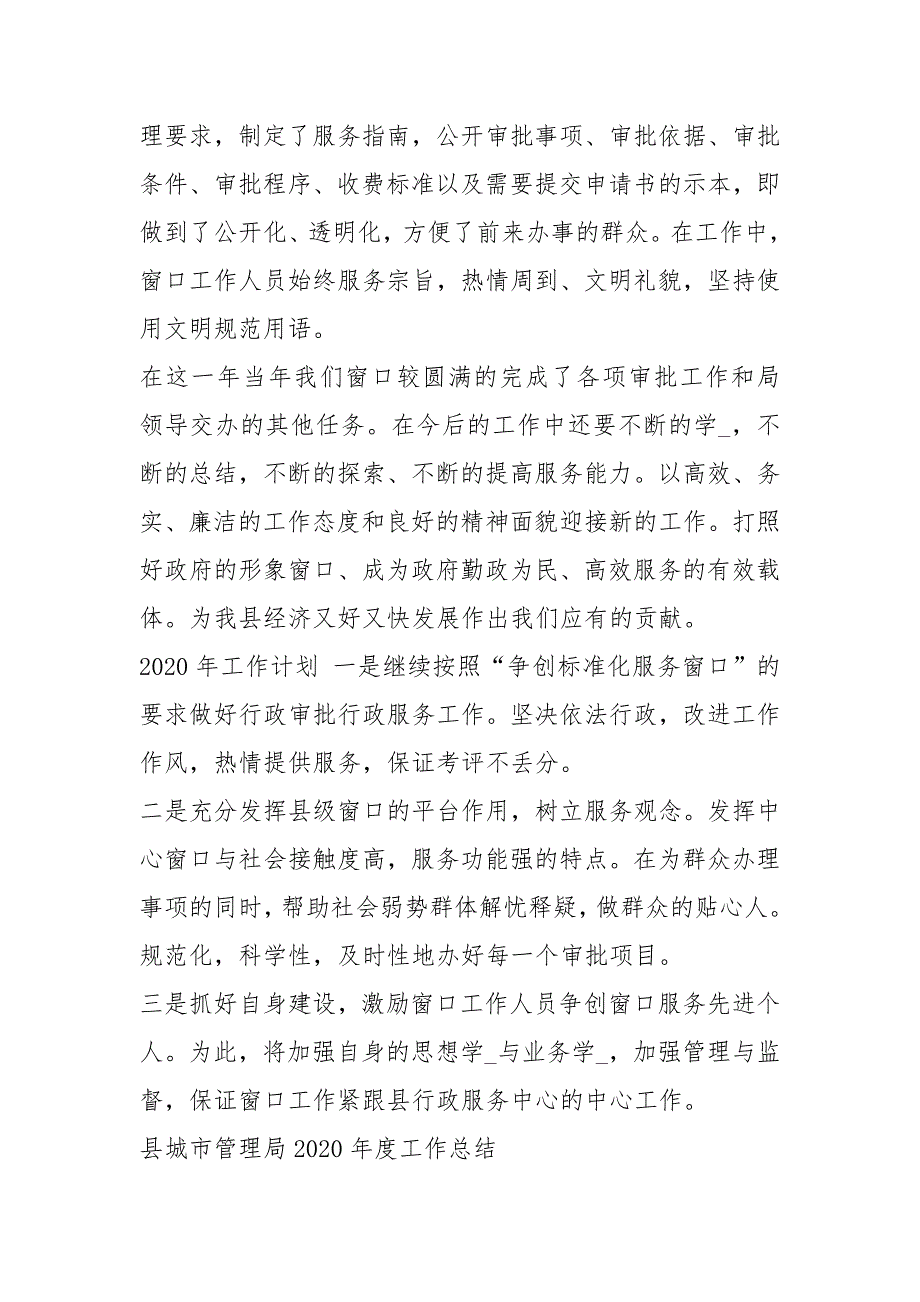 城市管理局窗口工作总结及2020工作计划.docx_第2页