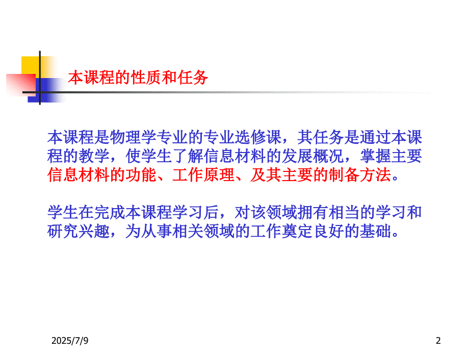 信息功能材料PPT课件.ppt_第2页