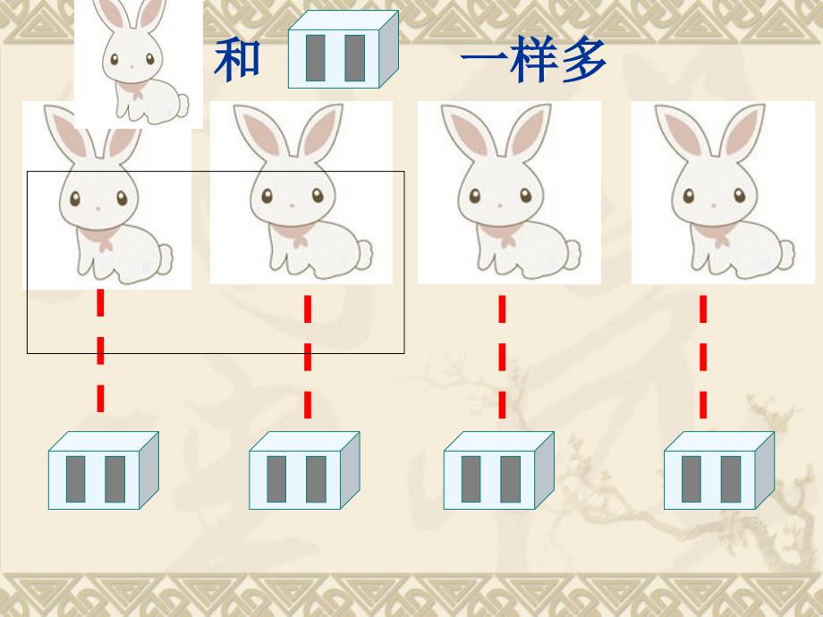人教版一年级数学上册比多少课件.ppt_第3页