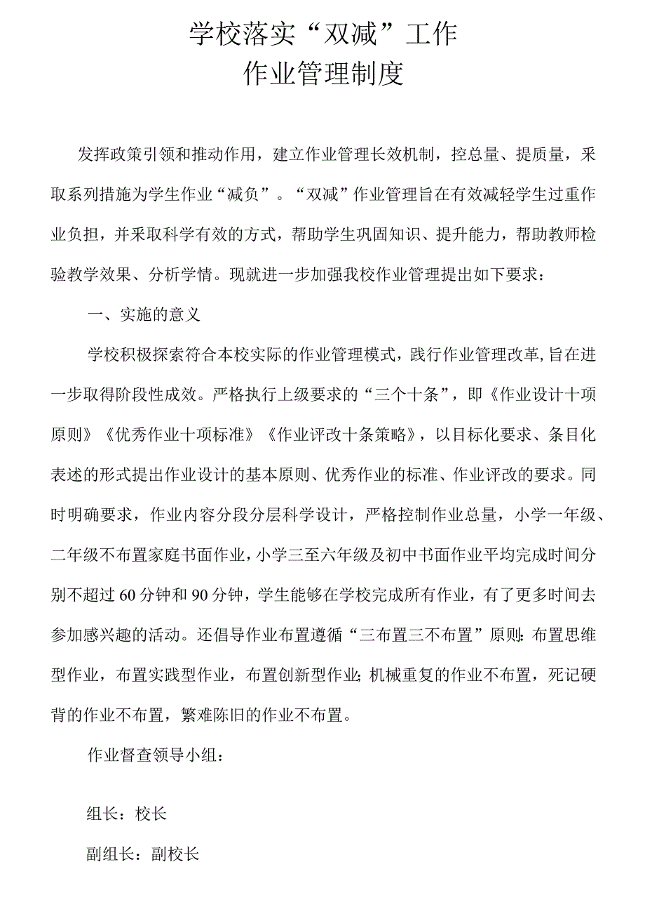 学校落实双减工作作业管理制度.docx_第1页