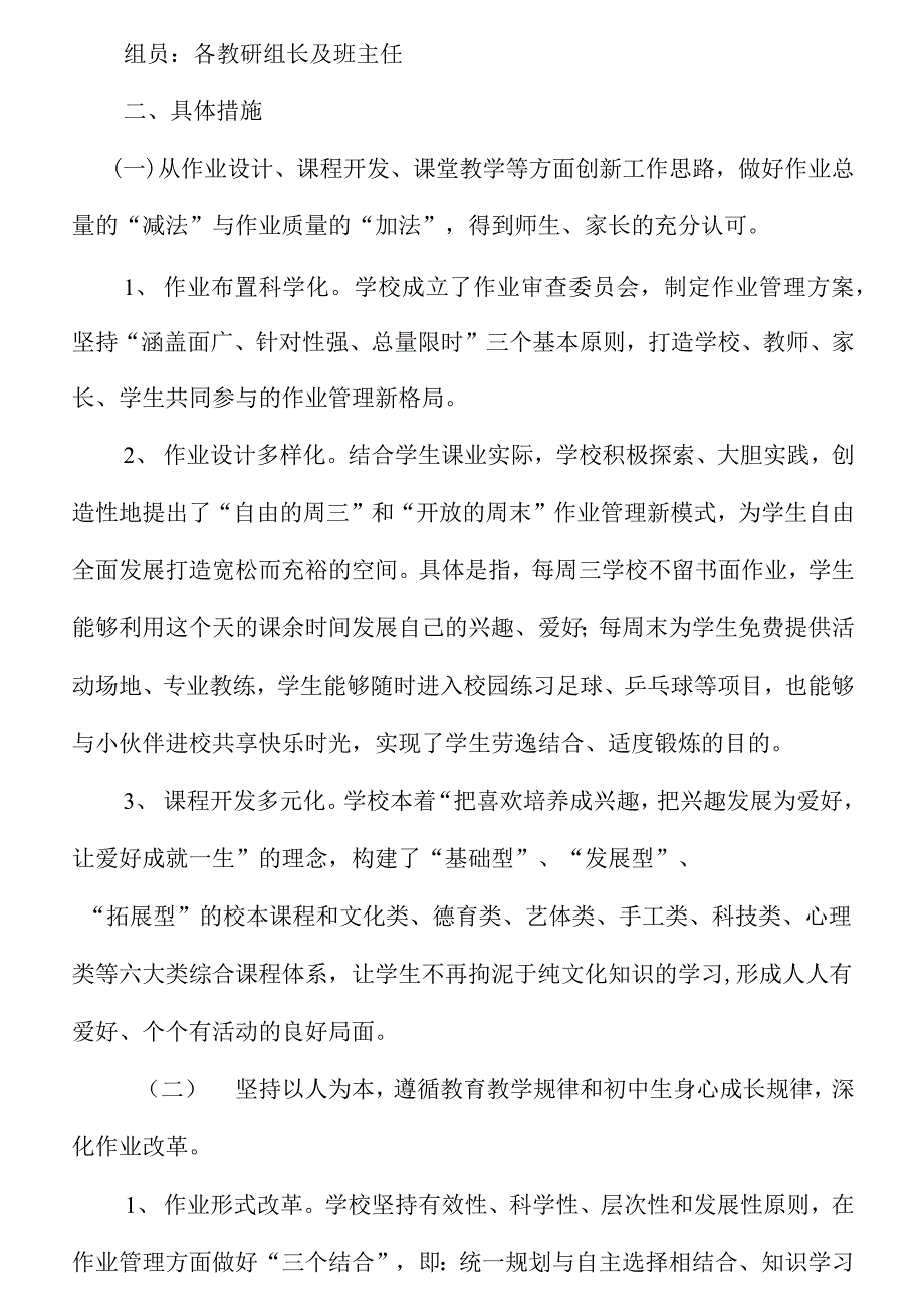 学校落实双减工作作业管理制度.docx_第2页