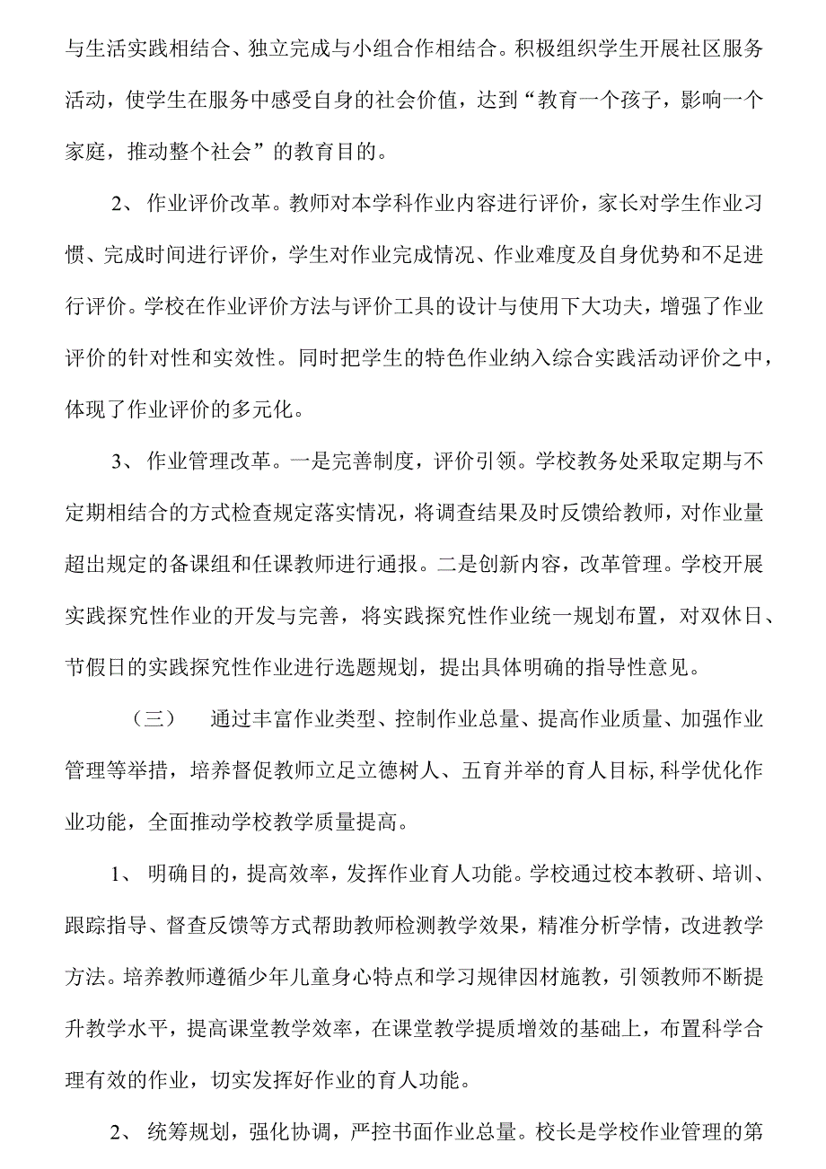学校落实双减工作作业管理制度.docx_第3页