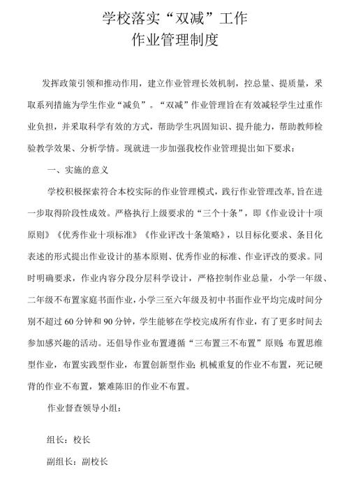 学校落实双减工作作业管理制度.docx