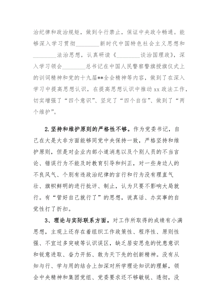 县委常委班子政法队伍教育整顿专题民主生活会个人对照检查发言材料.docx_第2页
