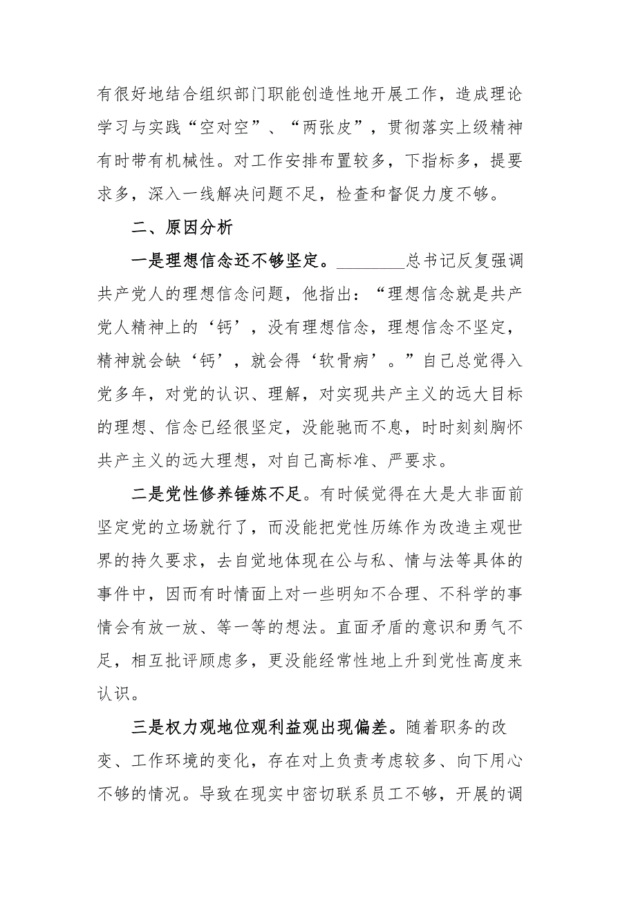 县委常委班子政法队伍教育整顿专题民主生活会个人对照检查发言材料.docx_第3页