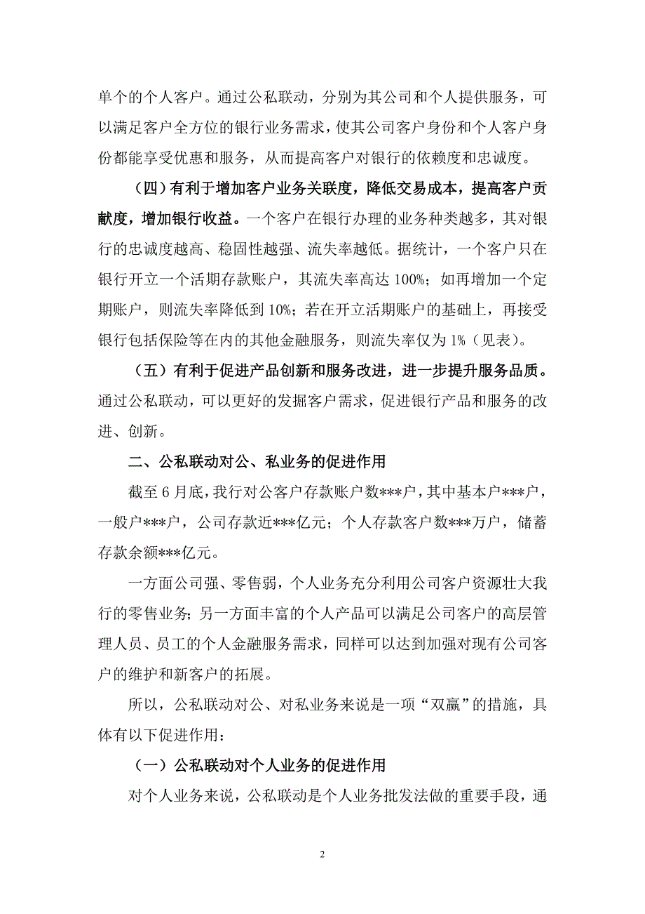 商业银行公私联动若干意.doc_第2页