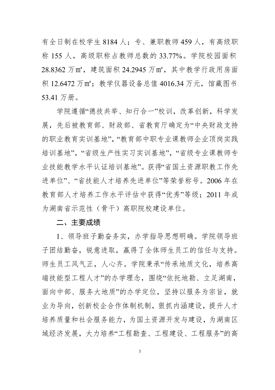人才培养工作考察评估报告.doc_第3页