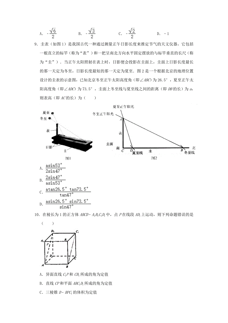 北京市海淀区八一学校20202021高一数学下学期期末考试试题含解析.doc_第2页