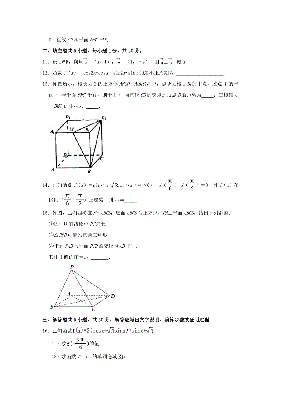 北京市海淀区八一学校20202021高一数学下学期期末考试试题含解析.doc_第3页
