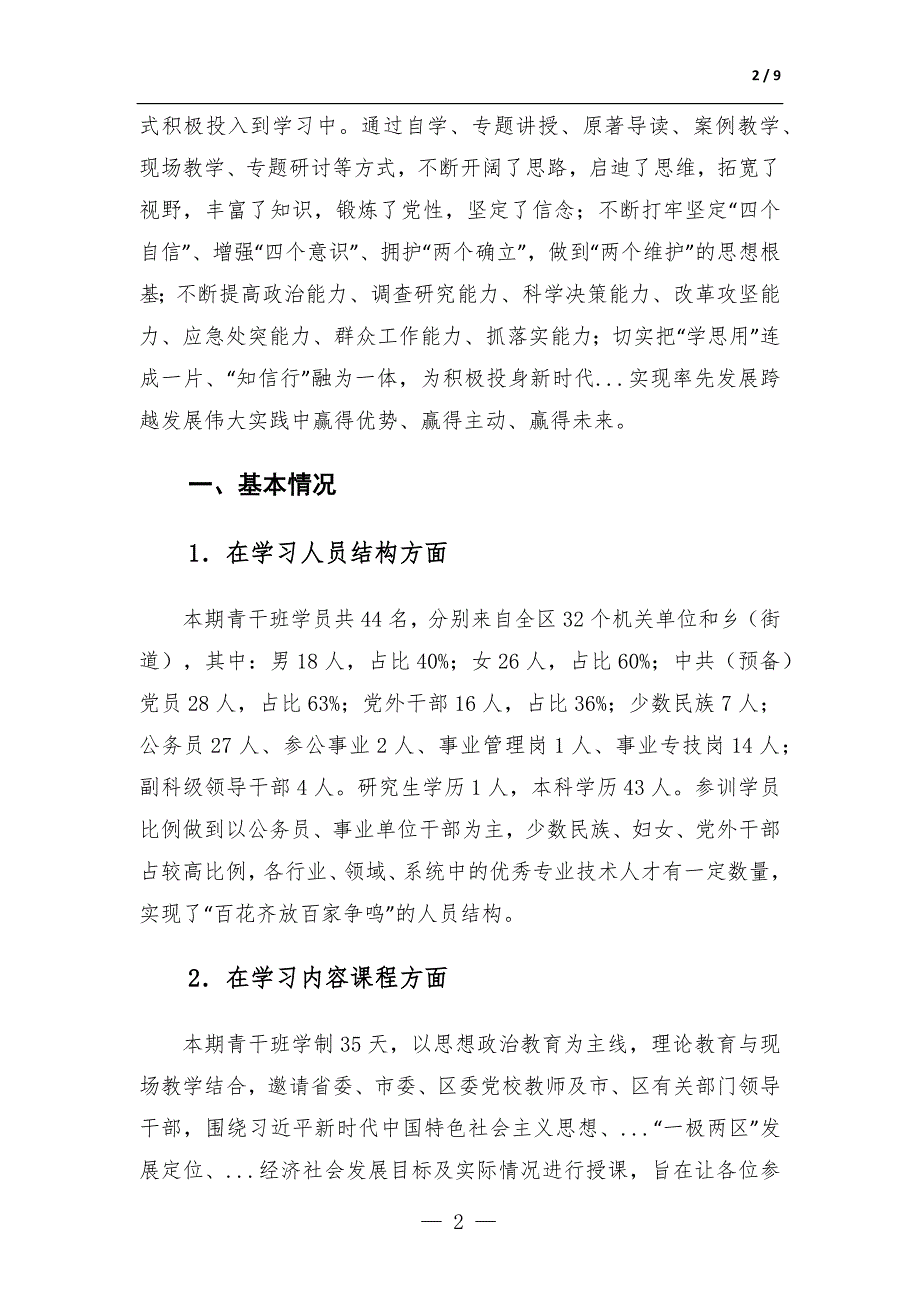 区委党校青干班培训工作总结材料.docx_第2页