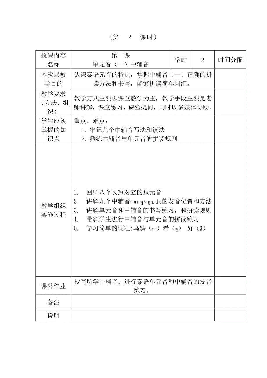 基础泰语教案.doc_第2页