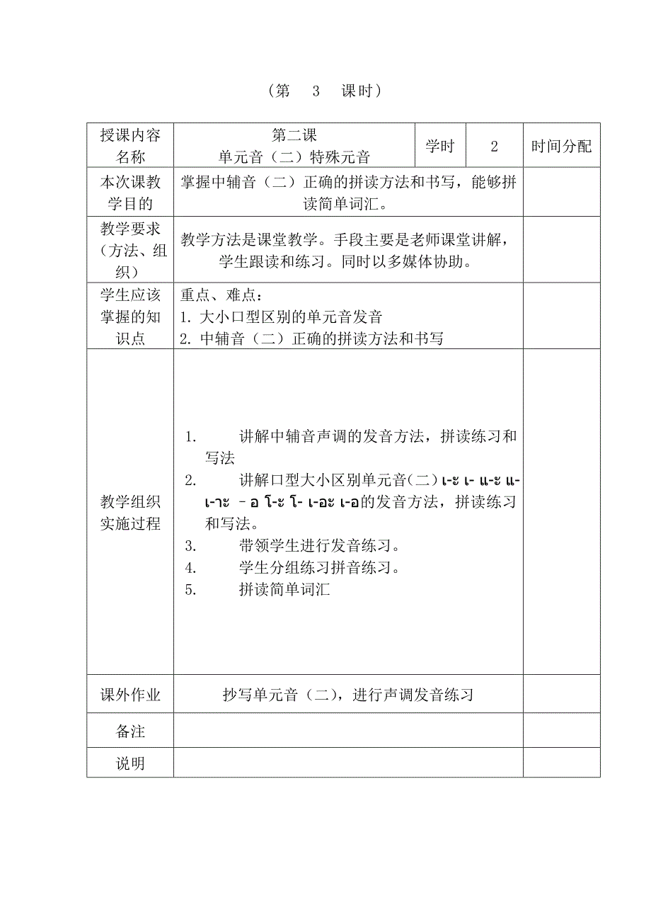 基础泰语教案.doc_第3页