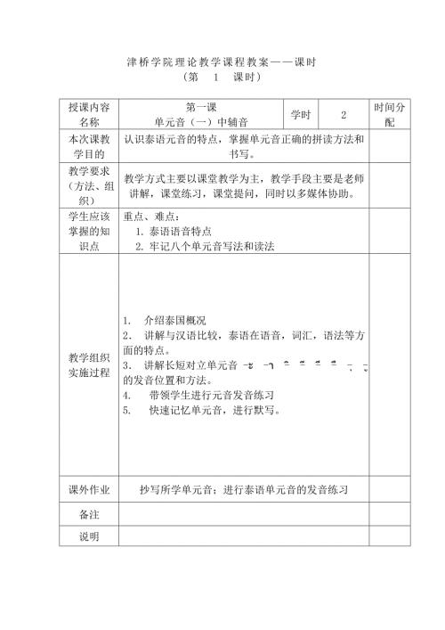 基础泰语教案.doc
