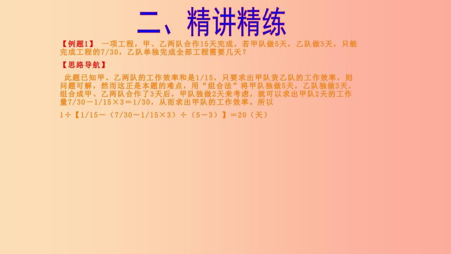 六年级数学第16周用组合法解工程问题奥数课件.ppt_第3页