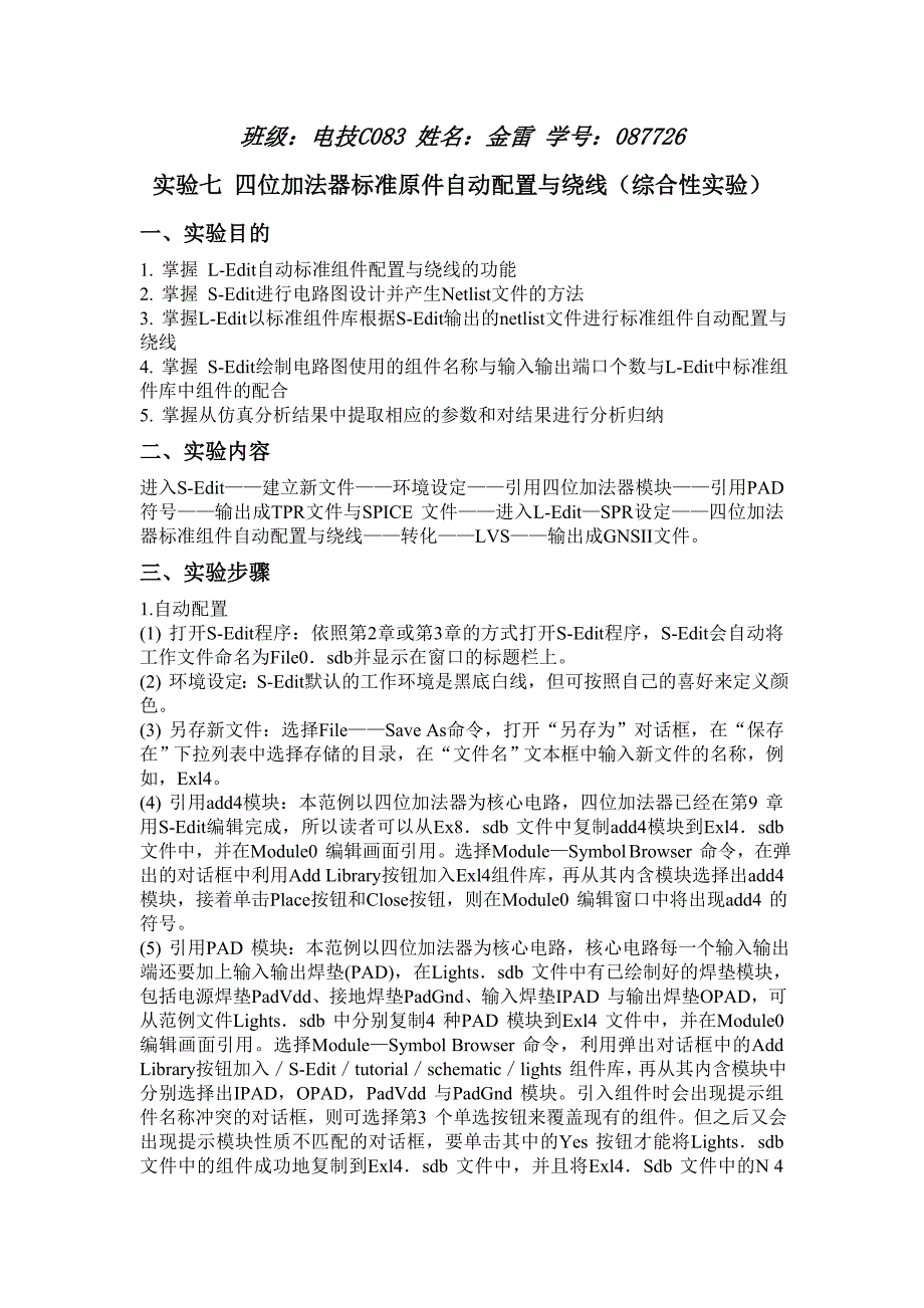 实验七四位加法器标准原件自动配置与绕线.doc_第1页