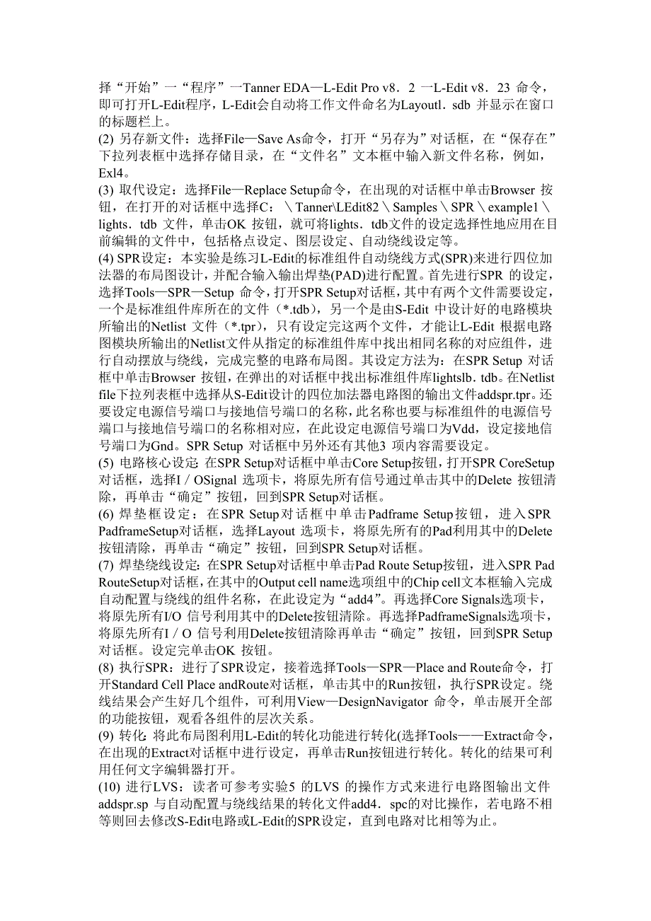 实验七四位加法器标准原件自动配置与绕线.doc_第3页