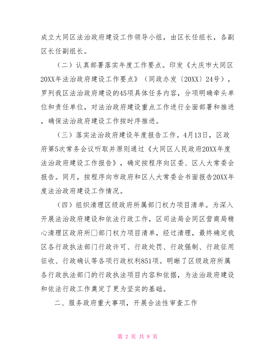 关于2022法治政府建设情况的报告法治政府建设报告.doc_第2页