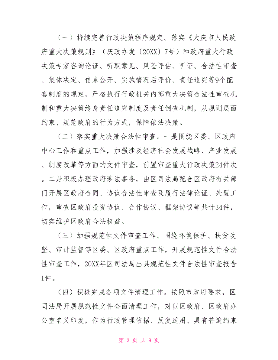 关于2022法治政府建设情况的报告法治政府建设报告.doc_第3页