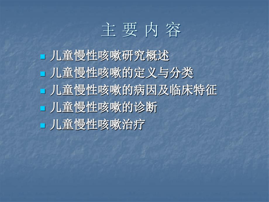 儿童慢性咳嗽的合理诊治儿科PPT课件.ppt_第2页