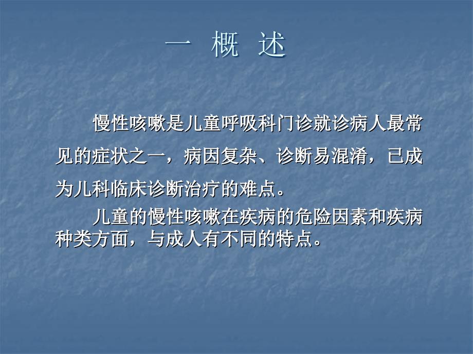 儿童慢性咳嗽的合理诊治儿科PPT课件.ppt_第3页