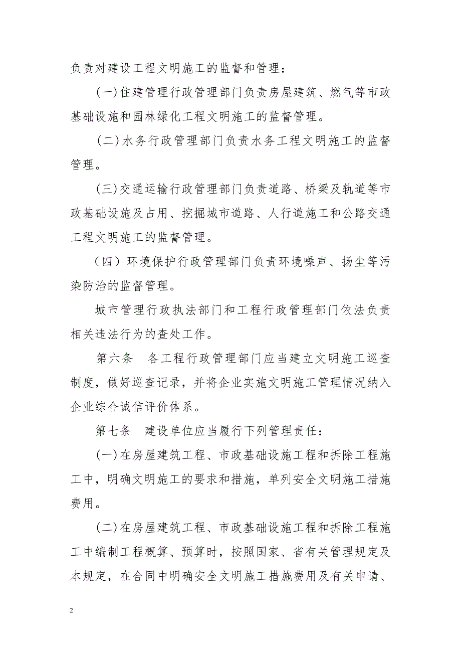 佛山市建设工程文明施工管理规定.doc_第2页