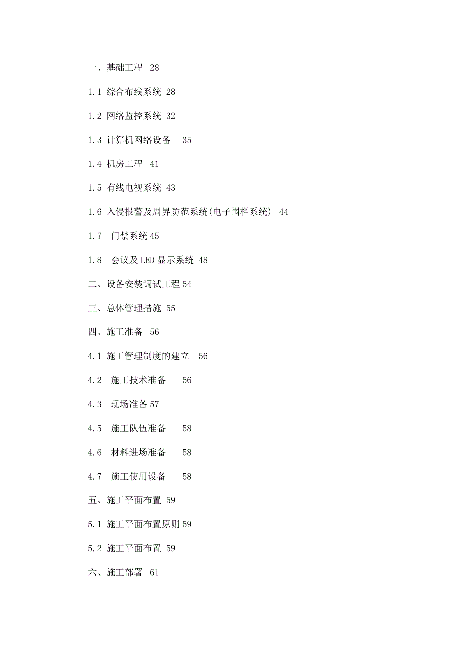 安徽某法院大楼智能化工程施工项目施工组织设计.doc_第3页
