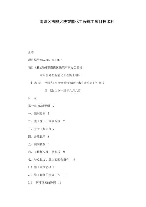 安徽某法院大楼智能化工程施工项目施工组织设计.doc