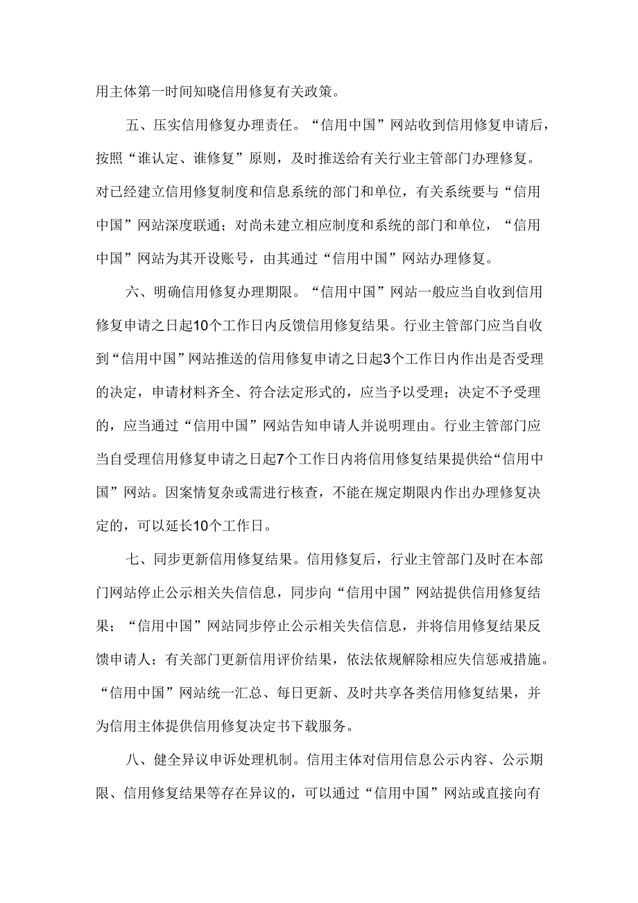 2025关于进一步完善信用修复制度的实施方案（全文+解读）.docx_第2页
