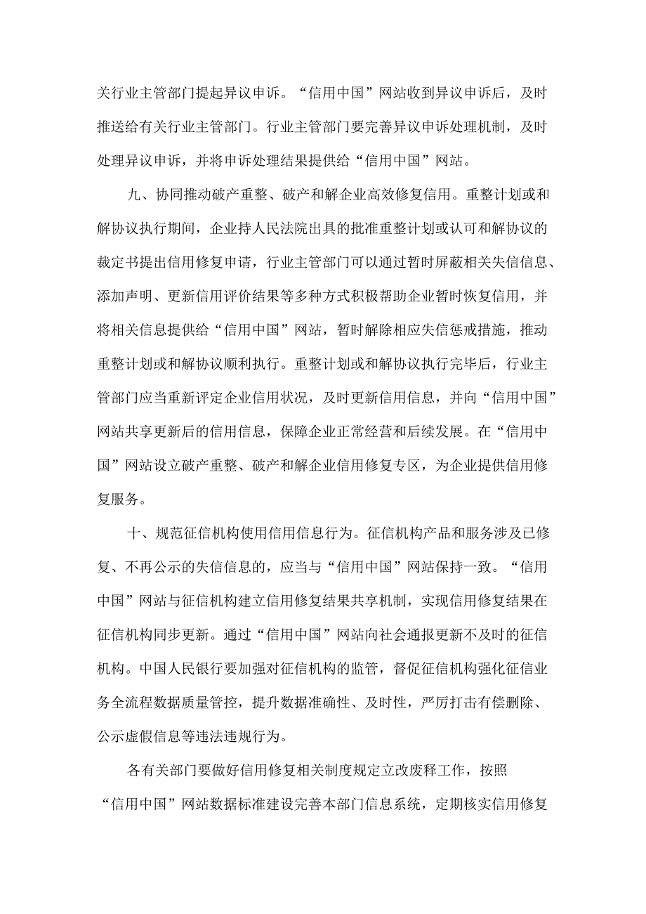 2025关于进一步完善信用修复制度的实施方案（全文+解读）.docx_第3页