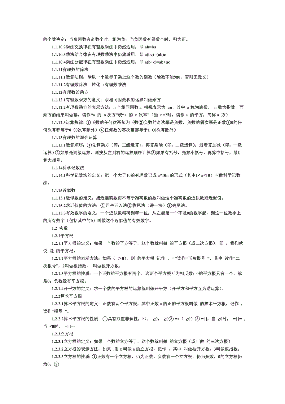初中数学概念大全.doc_第2页