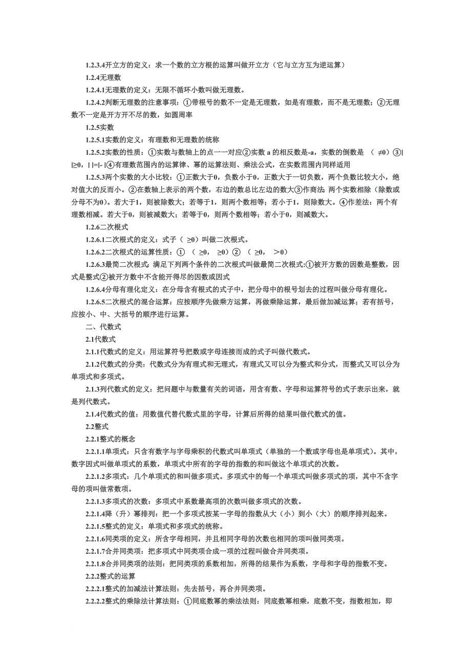 初中数学概念大全.doc_第3页