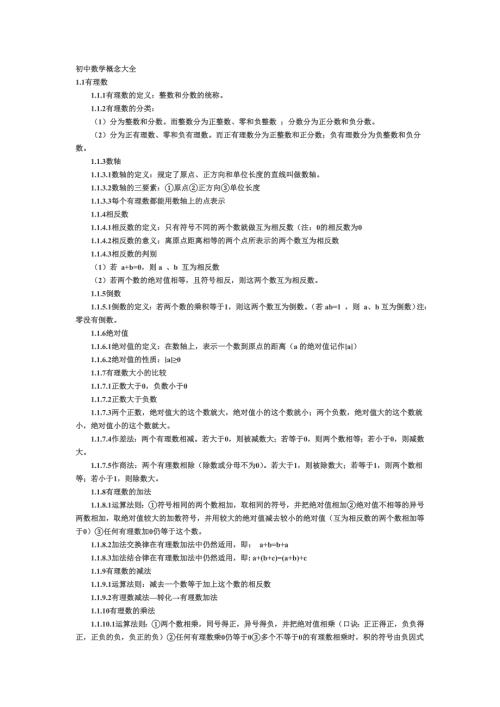 初中数学概念大全.doc