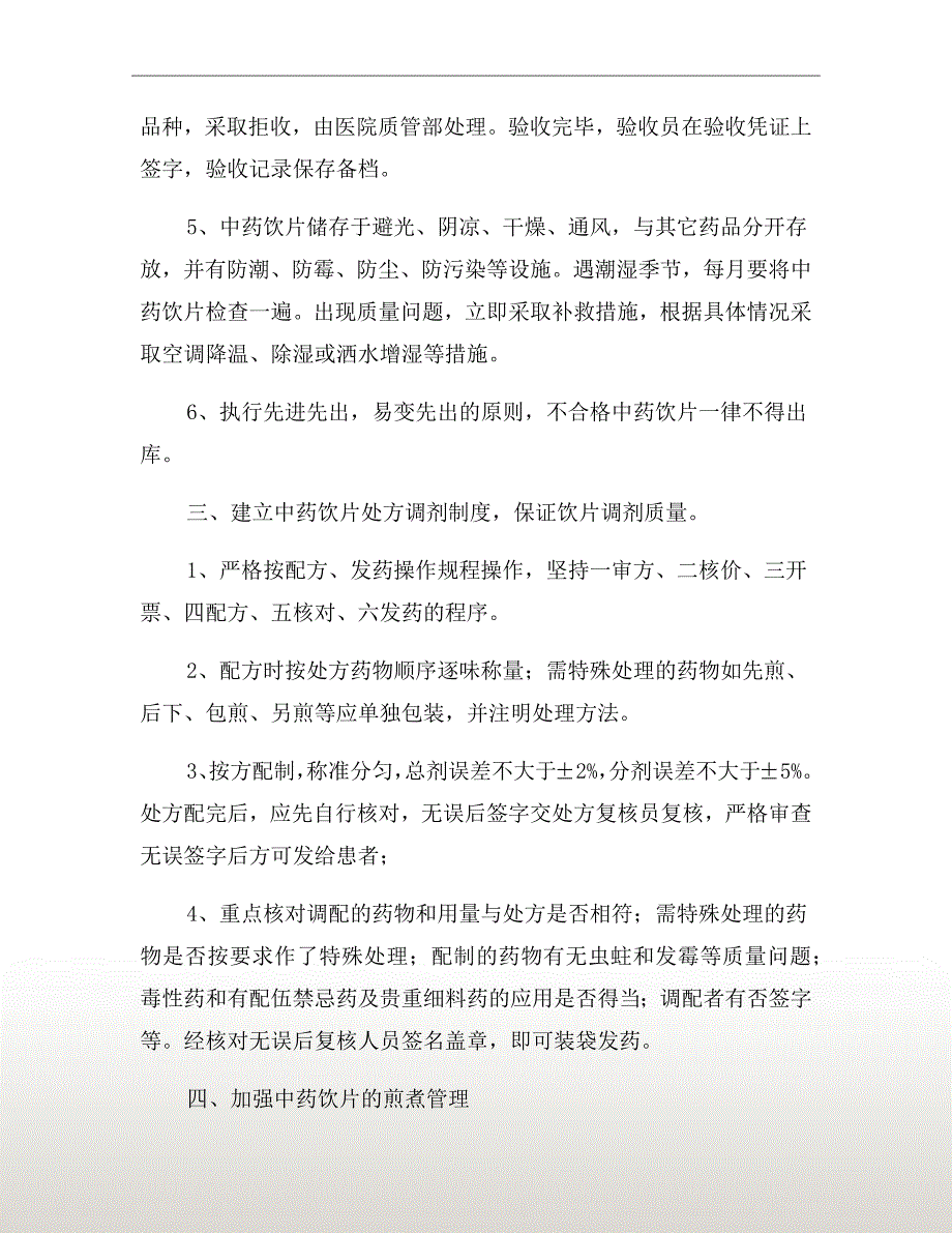 中药饮片管理自查报告一.doc_第3页