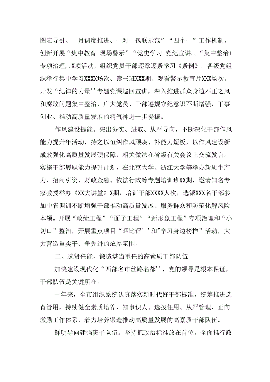2024年全市组织工作总结材料汇编（5篇）.docx_第3页
