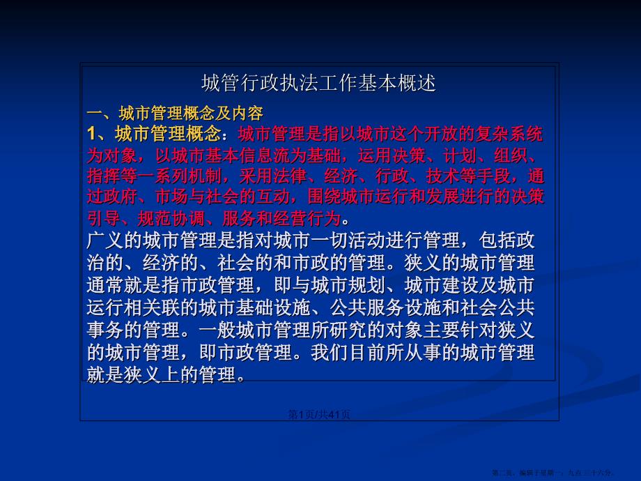 城管执法培训内容学习教案.pptx_第2页