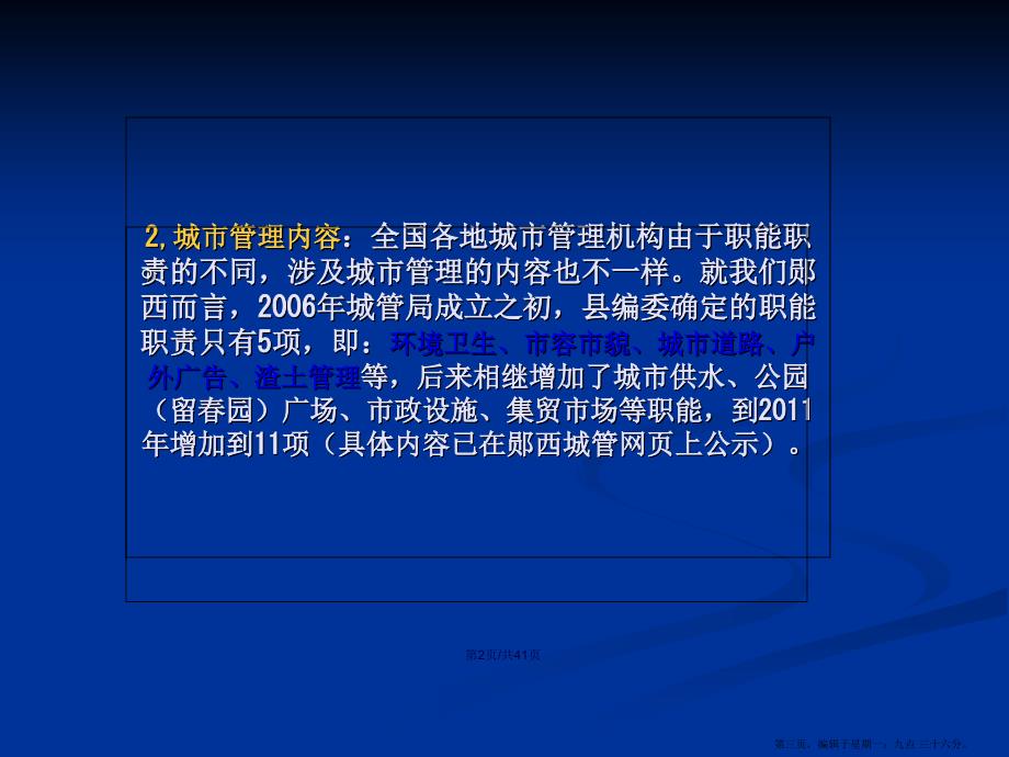 城管执法培训内容学习教案.pptx_第3页