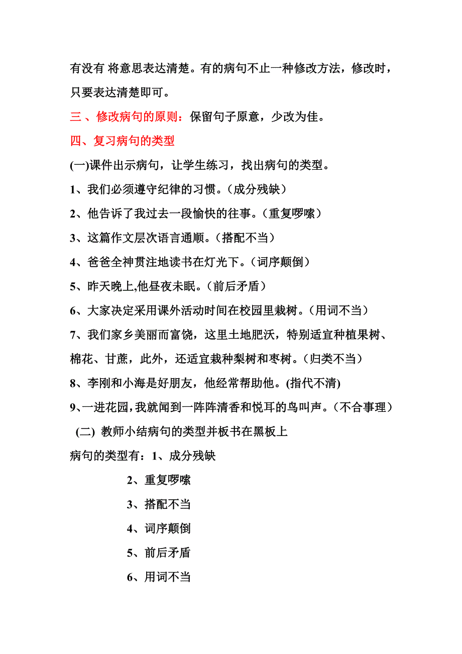 六年级复习课修改病句教案.doc_第2页