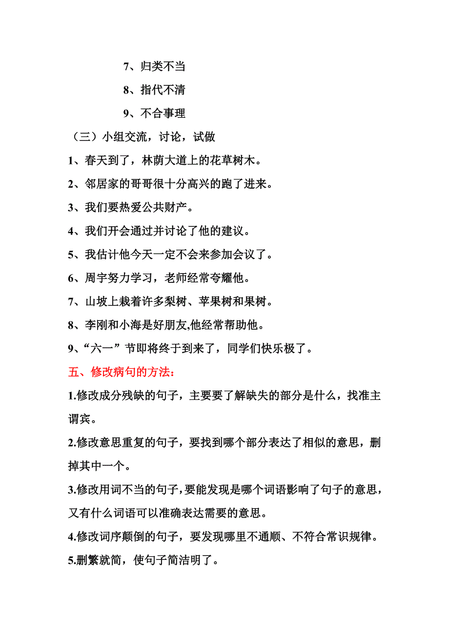 六年级复习课修改病句教案.doc_第3页