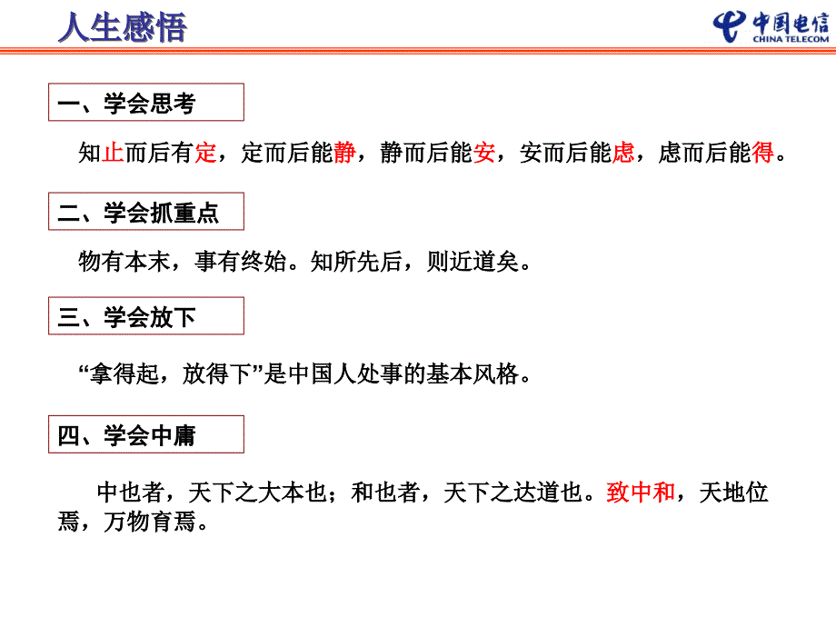 团队建设与领导力PPT课件.ppt_第2页