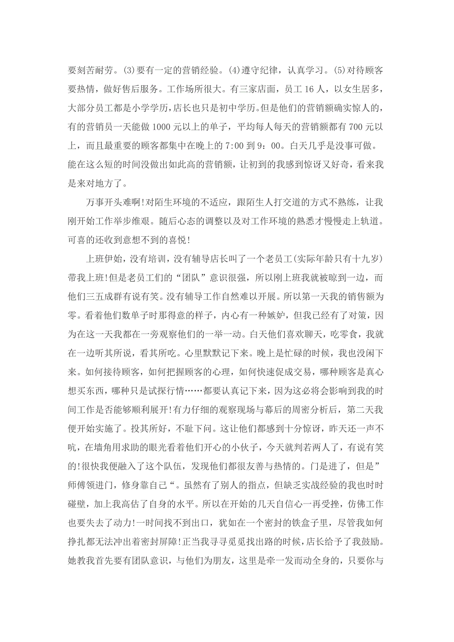 大学生服装店实习报告3000字5篇.doc_第3页