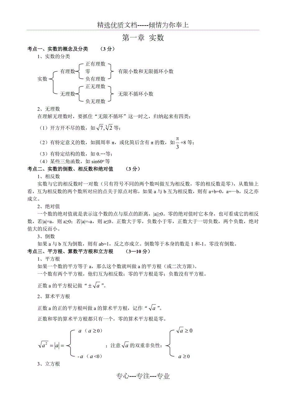初中数学知识点总结北师大.doc_第1页
