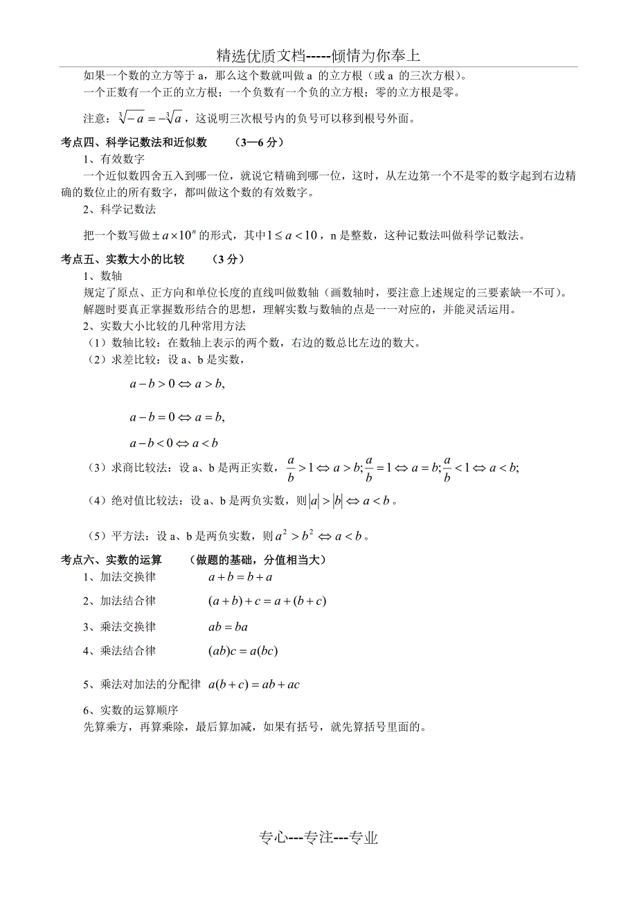 初中数学知识点总结北师大.doc_第2页
